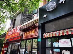 门面-高行汤团店(金高路店)