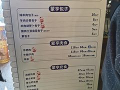 菜单-蒙亨·手把肉·蒙古包文化主题餐厅(天恒广场店)