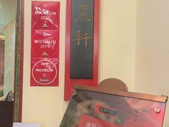 -广州富力丽思卡尔顿酒店·丽轩·粤菜