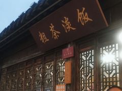 -粗茶淡饭(东关街店)
