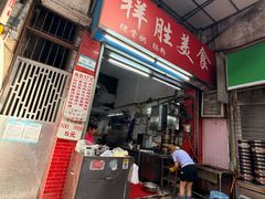 -祥胜美食