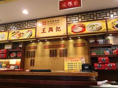 -王興記(中山路店)