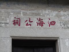 -小洲村