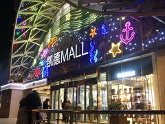 -凯德MALL(望京店)