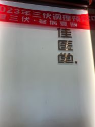 -佳医堂小儿推拿·产后康复·脊柱养护(尚东庭店)