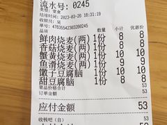 -晓友烧麦(光华村店)