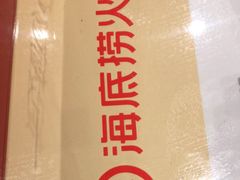 -海底捞火锅(龙湖三千集店)