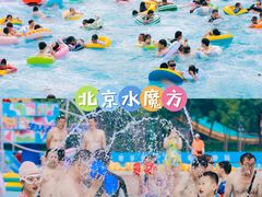 -欢乐水魔方水世界