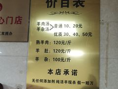 -龙门李家三旦羊肉汤馆