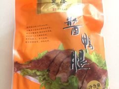 -万隆火腿庄