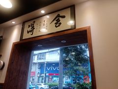 门面-刘氏三和面馆