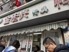 -清真·金宏兴鸭子店(明瓦廊店)