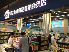 -中百仓储(古田路店)