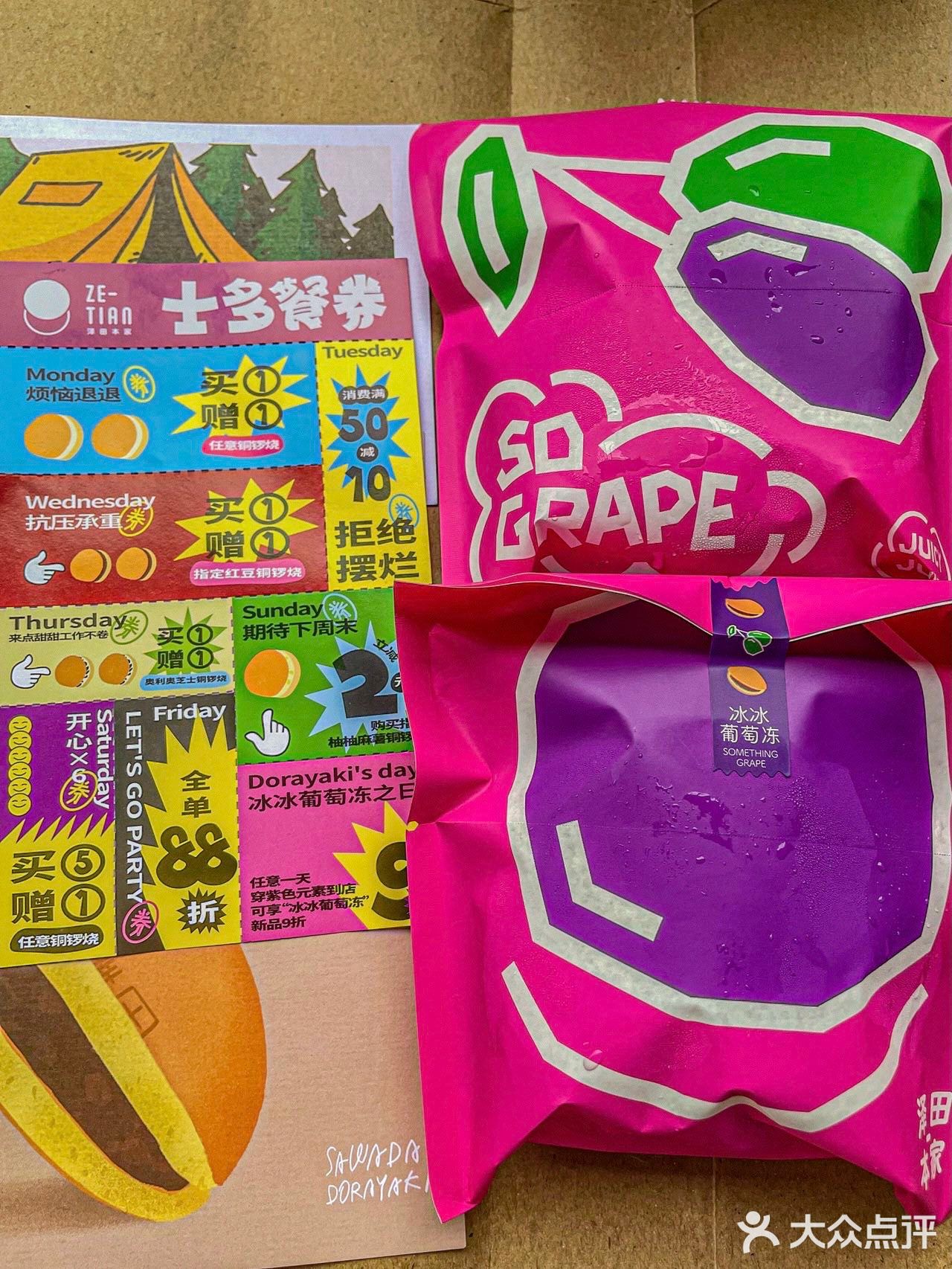 萄”不过心“冻”铜锣烧💕8月泽田上新啦‼️还有复古手撕券 