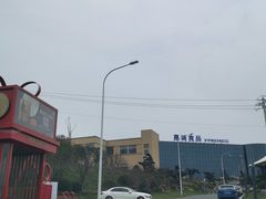 -贵阳高新惠诚食品有限公司