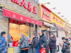 -洪湖里王姐大乌豆