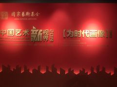 -中华世纪坛