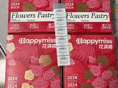 -HappyMiss花满楼鲜花饼(顺城店)