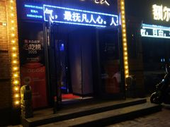 -额尔敦传统涮(公园西路店)