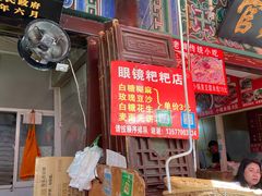 -眼镜粑粑