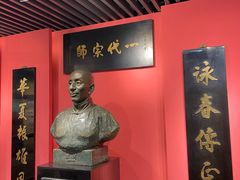 -叶问纪念馆
