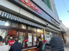 门面-栗满秋(燕丰西坝河店)