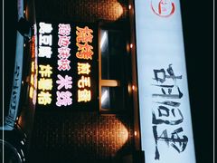 门面-路边摊胡同里(星城商厦店)