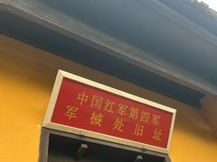 -毛泽东同志旧居