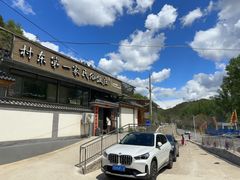 -村东第一家私房菜馆(古北水镇店)