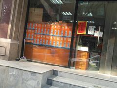 门面-百年义利(甜水园东里店)