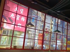 -董眼镜火锅(洪崖洞总店)