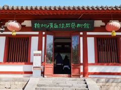 -徐州汉画像石艺术馆