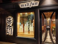-麥坊俱樂部Maltfun Club