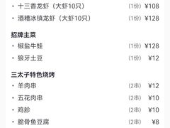 -三太子地摊烧烤·小龙虾(北蔡店)