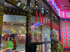 门面-大吉利·潮汕鲜牛肉火锅(王府井店)