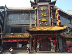 iphone_upload_pic-耿福兴(凤凰美食街店)