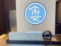 -水墨澜渟足道·SPA·传统(四望亭东关街店)