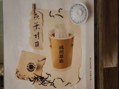 -成川茶店·潮汕工夫浓茶(万象店)