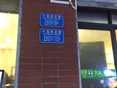 -大龙火锅(老店)