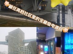 -和美电影艺术中心(万国城店)