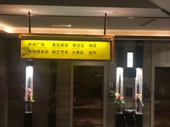 -汤乐汇•足道•SPA生活馆