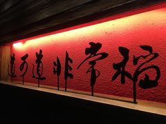 -颐和•海鲜砂锅粥•啫啫煲(奥林匹克广场店)