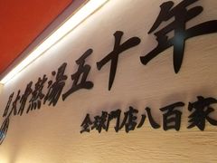 -味千拉面(上海蓝天路店)
