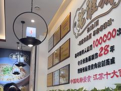 -老淮城·长鱼面(河下古镇店)