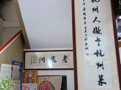 -百家鲜·杭帮菜