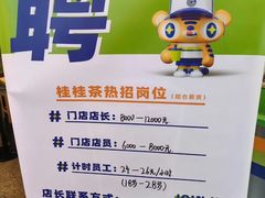 -桂桂茶(万嘉广场店)
