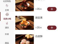 菜单-小吊梨汤·北京菜·烤鸭(鸟巢店)