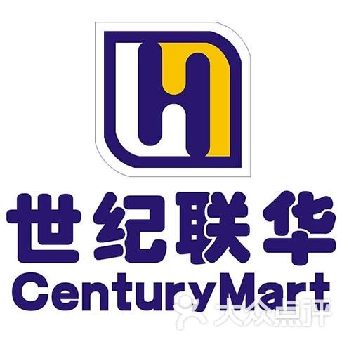 世纪联华超市图片 - 第8张