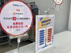 -布瑞琳洗衣(万泉新新家园店)