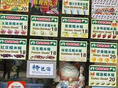 -澳门长洲糯米糍(柯打苏沙街店)